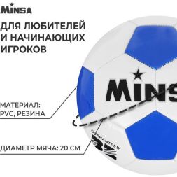 Мяч футбольный MINSA, PVC, машинная сшивка, 32 панели, р. 4