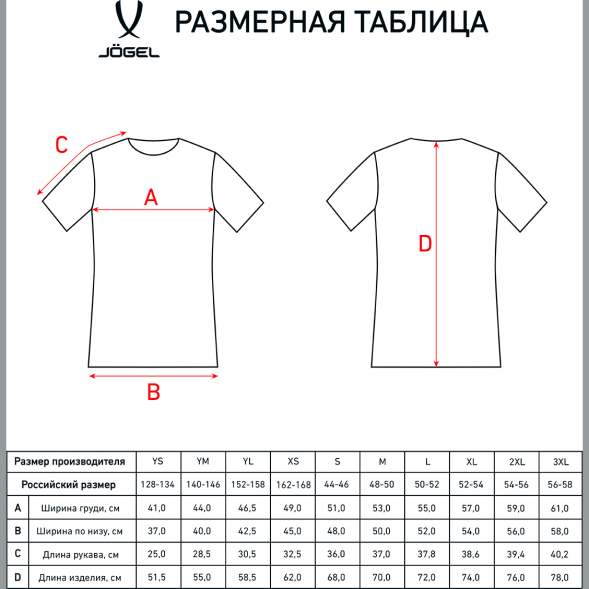 Футболка игровая JÖGEL CAMP Striped Jersey, красный/синий, детский