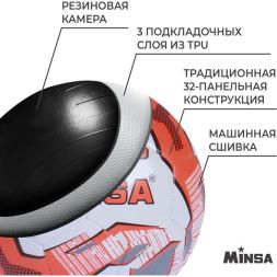 Мяч футбольный MINSA, TPU, машинная сшивка, 32 панели, р. 5