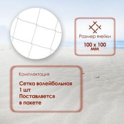 Сетка для волейбола 9,5 х 1 м, нить 3,5 мм, ячейки 100 х 100 мм, цвет белый