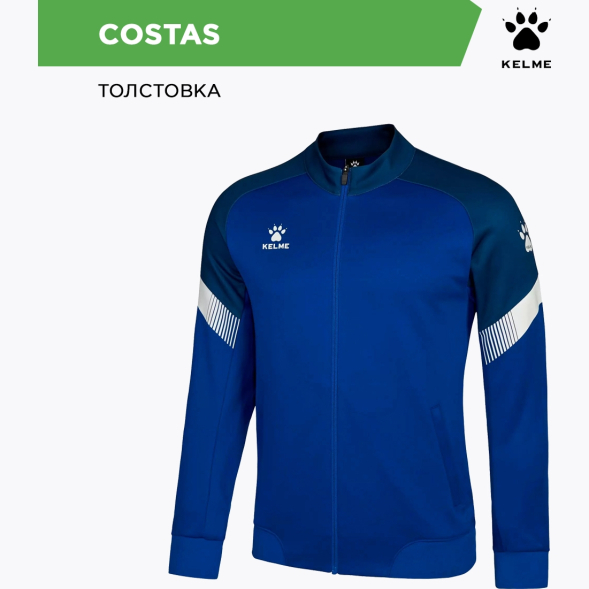 Толстовка KELME COSTAS