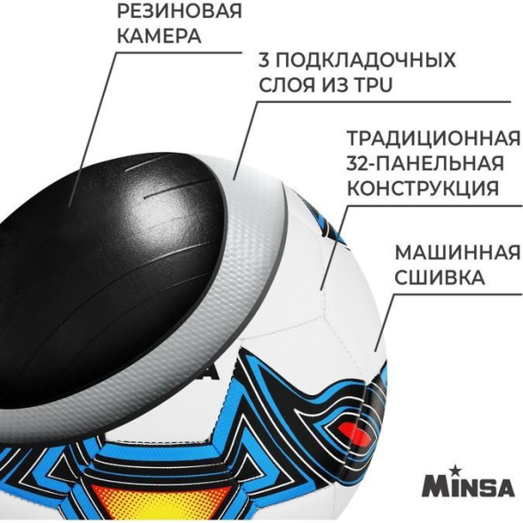 Мяч футбольный MINSA, TPU, машинная сшивка, 32 панели, р. 5