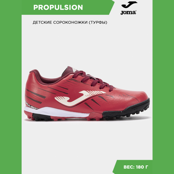 Шиповки JOMA PROPULSION JR