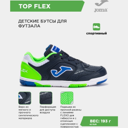 Футзалки JOMA TOP FLEX