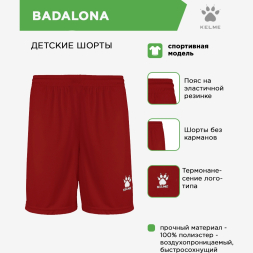 KELME Шорты BADALONA 7351ZB1255/7351ZB3255.600 СвСк (дет.) (130-5XS)