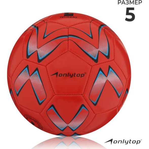 Мяч футбольный ONLYTOP, PVC, машинная сшивка, 32 панели, р. 5, цвет МИКС