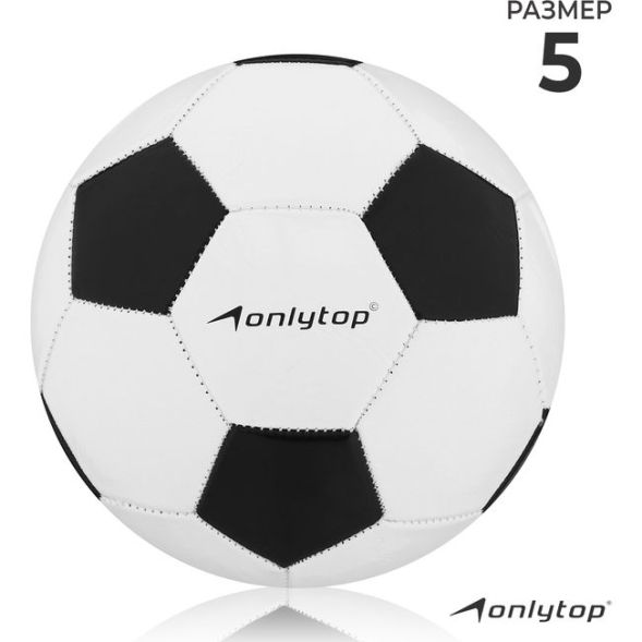 Мяч футбольный ONLYTOP Classic, PVC, машинная сшивка, 32 панели, р. 5
