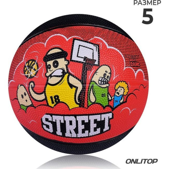 Мяч баскетбольный ONLITOP STREET, ПВХ, клееный, размер 5, 457 г