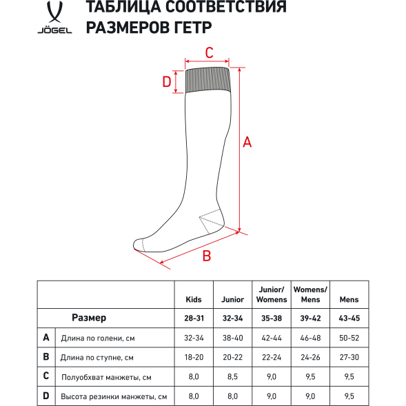 Гетры футбольные JÖGEL Match Socks, гранатовый