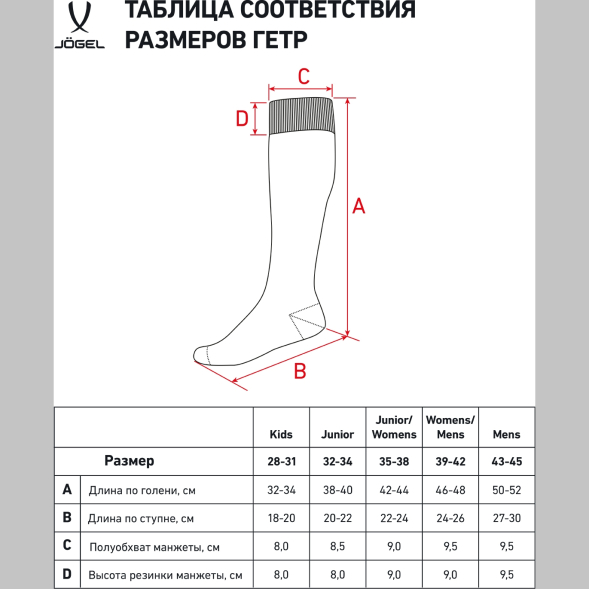 Гетры футбольные JÖGEL Match Socks, белый