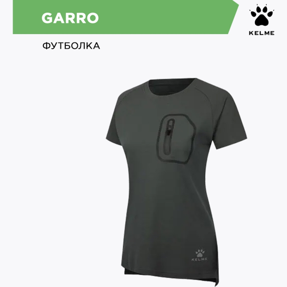 Футболка KELME GARRO 