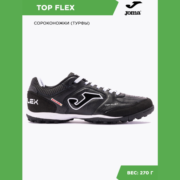Шиповки JOMA TOP FLEX