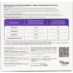 Гиалуроновая кислота, 50 таблеток по 500 мг