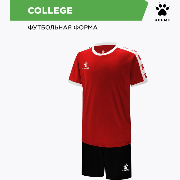 Комплект игровой формы KELME COLLEGE 