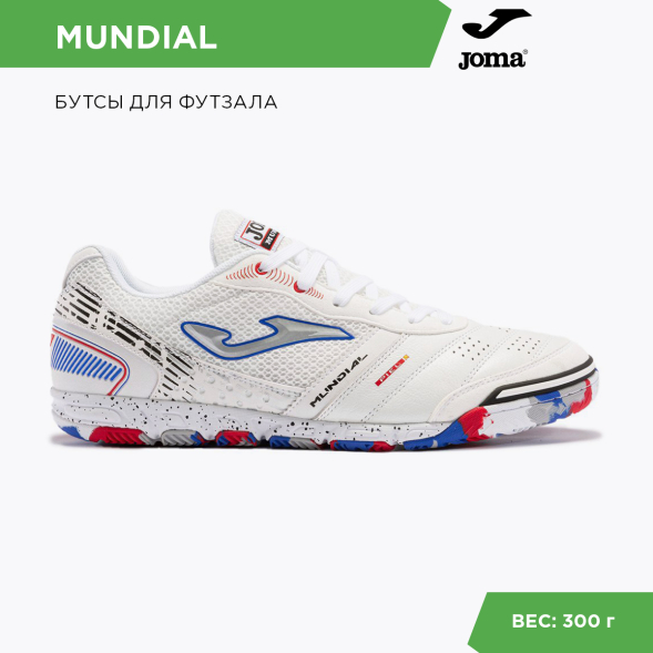 Футзалки JOMA MUNDIAL