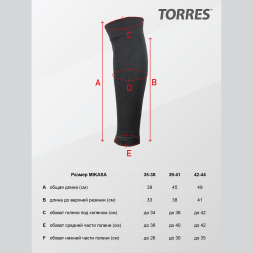 Гетры без носка TORRES Sport Team 