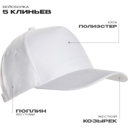 Бейсболка STAN 5 клиньев полиэстер 150, 10P
