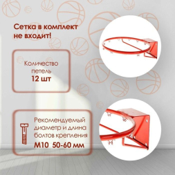 Корзина баскетбольная №7, d=450 мм, стандартная, пруток 16 мм, без сетки
