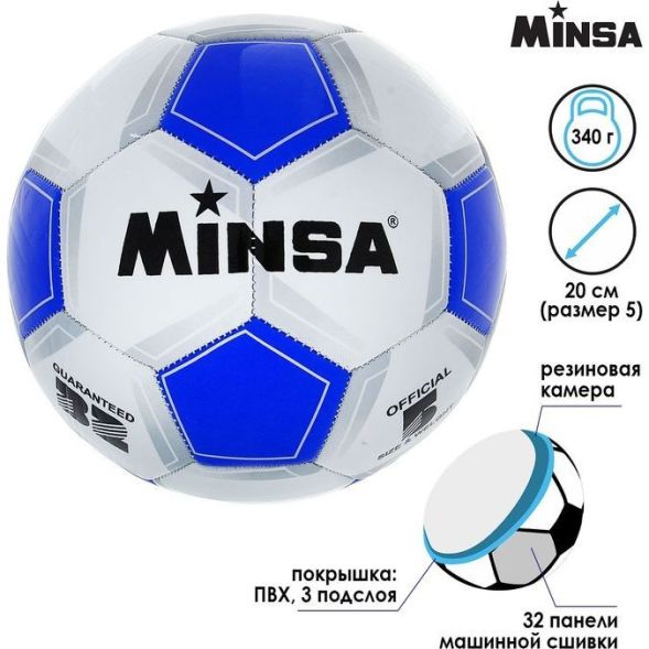 Мяч футбольный MINSA Classic, ПВХ, машинна сшивка, 32 панели, размер 5