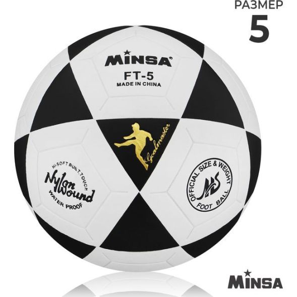 Мяч футбольный MINSA, PU, машинная сшивка, 32 панели, р. 5