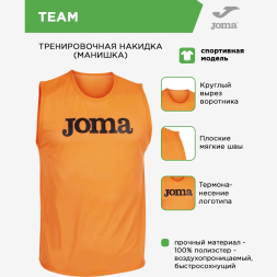 Манишка JOMA TEAM 101686.050