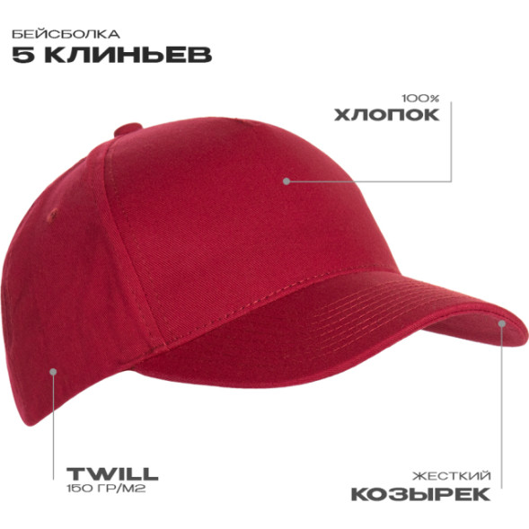 Бейсболка STAN 5 клиньев хлопок 150, 10L