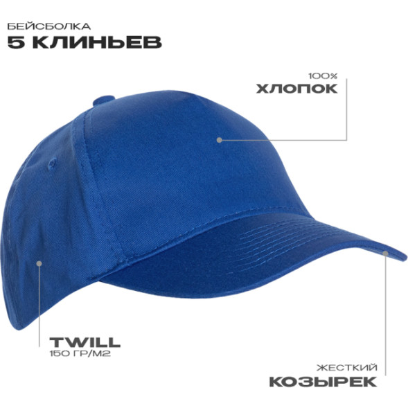 Бейсболка STAN 5 клиньев хлопок 150, 10L