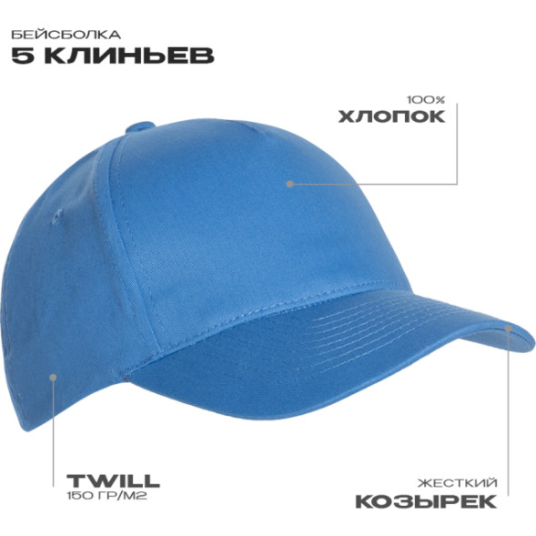 Бейсболка STAN 5 клиньев хлопок 150, 10L