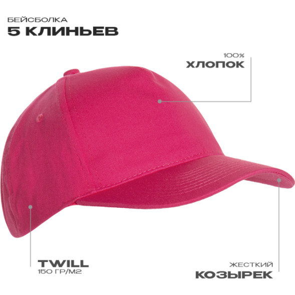 Бейсболка STAN 5 клиньев хлопок 150, 10L