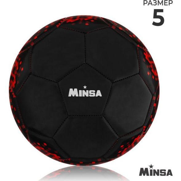 Мяч футбольный MINSA, PU, машинная сшивка, 32 панели, размер 5, 360 г