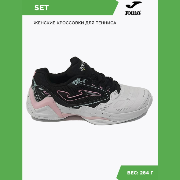 Joma Кроссовки SET LADY TSELS2501C (41 EUR/ 08 USA)