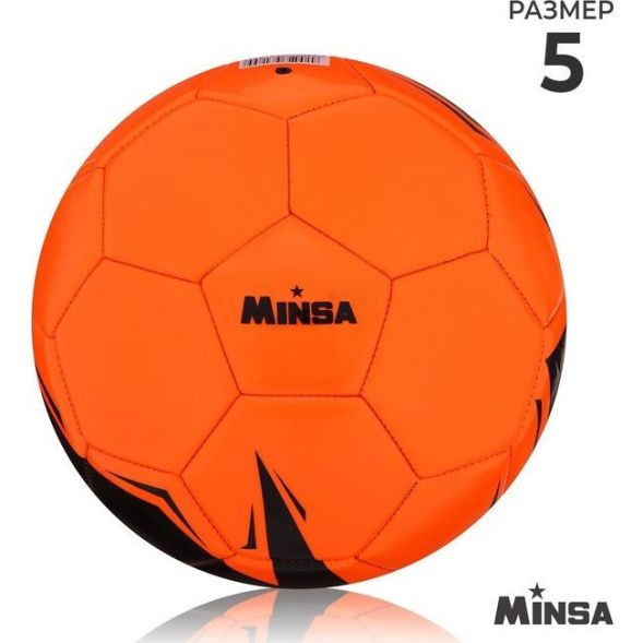 Мяч футбольный MINSA, PU, машинная сшивка, 32 панели, размер 5