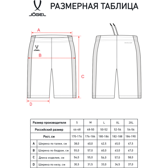 Шорты баскетбольные JÖGEL DIVISION PerFormDRY RBF Shorts, белый