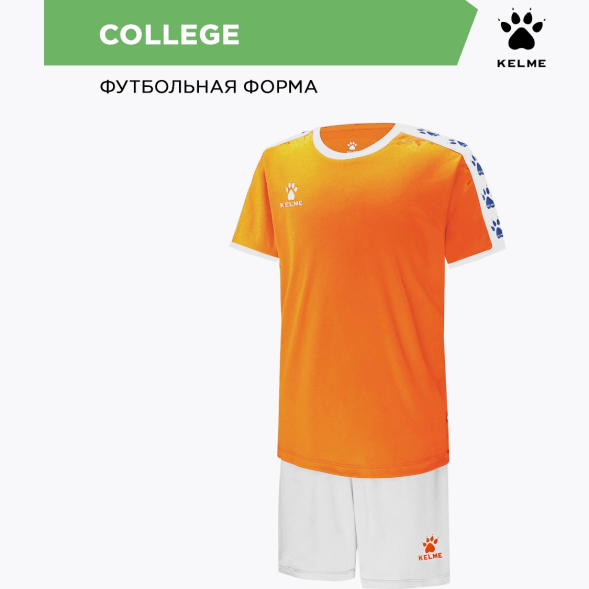 Комплект игровой формы KELME COLLEGE 