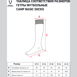 Гетры футбольные JÖGEL CAMP BASIC SOCKS, черный/серый/белый