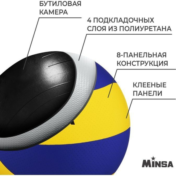 Мяч волейбольный MINSA, PU, клееный, 8 панелей, р. 5