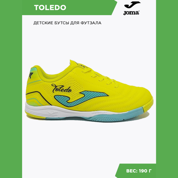Футзалки JOMA TOLEDO