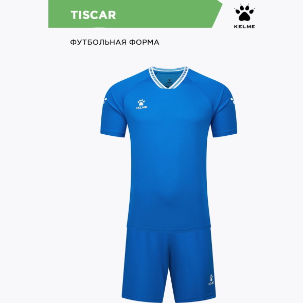 Kelme Комплект TISCAR (футболка+шорты) 8451ZB1246/8451ZB3246.481 (взр.) (06-XL)