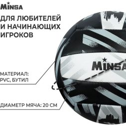 Мяч волейбольный MINSA PLAY HARD, ПВХ, машинная сшивка, 18 панелей, р. 5