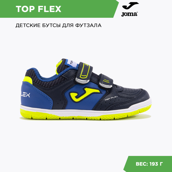 Футзалки JOMA TOP FLEX