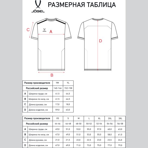 Футболка тренировочная JÖGEL DIVISION Training Tee, красный