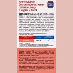 L-Таурин Будь Здоров!, 60 капсул по 500 мг