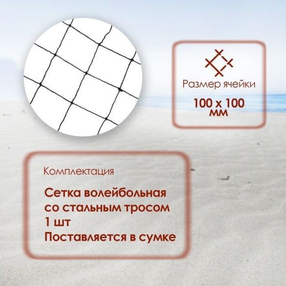 Сетка волейбольная ONLYTOP, с тросом, нить 2 мм, 9,5х1 м