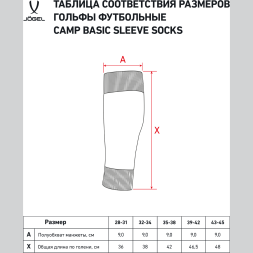 Гольфы футбольные JÖGEL CAMP BASIC SLEEVE SOCKS, белый/серый