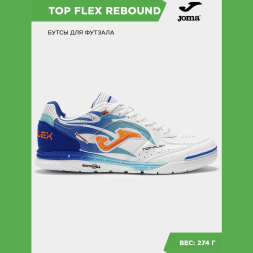 Футзальная обувь JOMA TOP FLEX REBOUND TORS2576IN