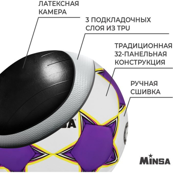 Мяч футбольный MINSA Match, TPU, ручная сшивка, 32 панели, р. 5