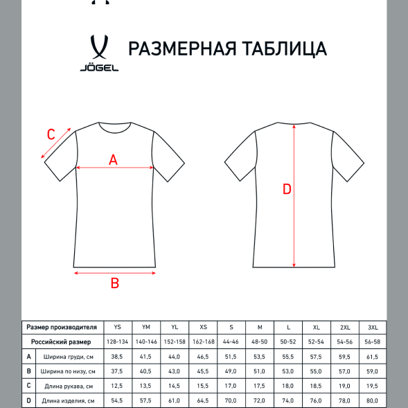 Футболка волейбольная JÖGEL CAMP, красный