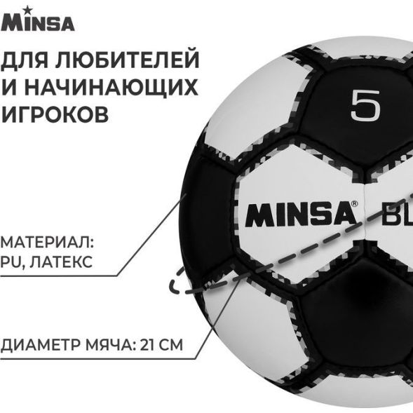 Мяч футбольный MINSA Black, PU, ручная сшивка, 32 панели, р. 5