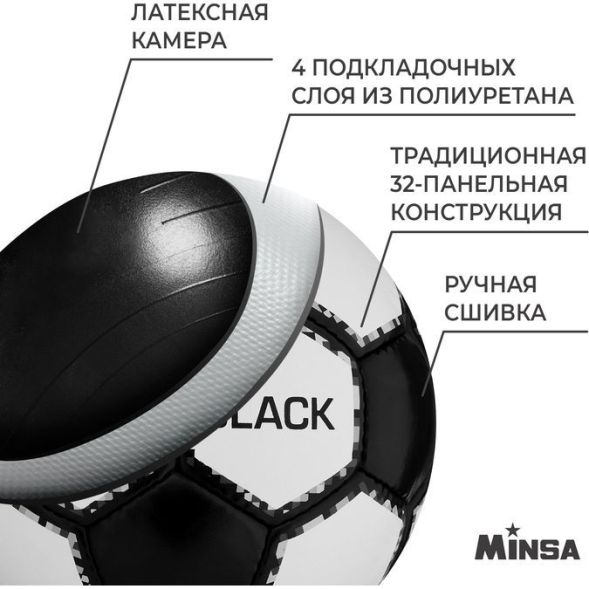 Мяч футбольный MINSA Black, PU, ручная сшивка, 32 панели, р. 5