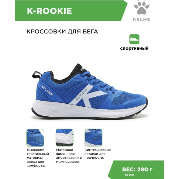 Кроссовки KELME K-ROOKIE TEAM 46971-3